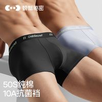 百亿补贴：螃蟹秘密 纯棉裆 男士内裤3条装