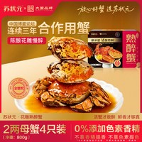 88VIP：苏状元 SUZHUANGYUAN 苏状元 中国大陆花雕熟醉蟹 800g