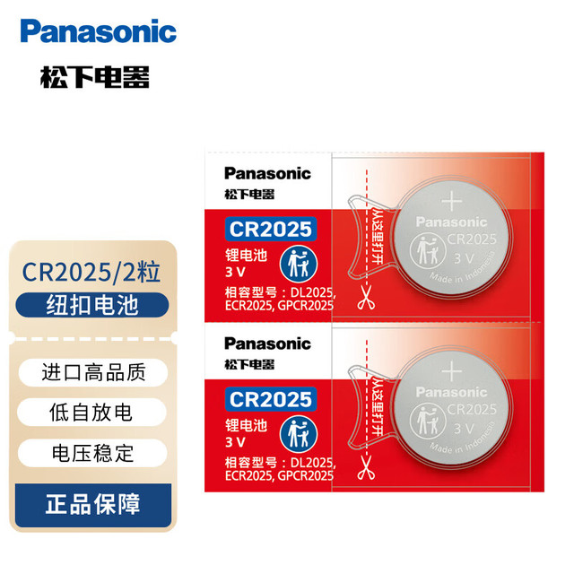 Panasonic 纽扣电池CR2032 2025 1620 2450 2430 1632 2412 2016 1220 2354 2412 CR2025 2粒