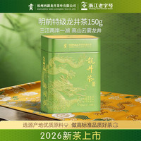贡 明前 龙井茶