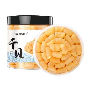  福東海 海鲜干货 干贝