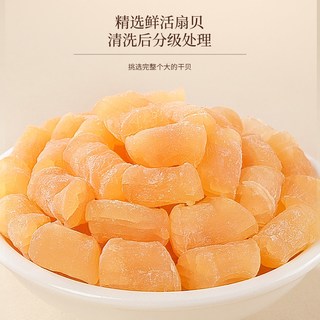  福東海 海鲜干货 干贝