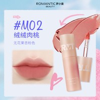 ROMANTIC BEAUTY/罗小曼 哑光丝绒镜面 女士唇泥唇釉
