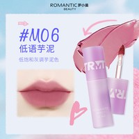 ROMANTIC BEAUTY/罗小曼 哑光丝绒镜面 女士唇釉