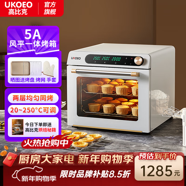 UKOEO 高比克5a家用烤箱风炉平炉二合一 42L私房多功能电烤箱5A三代 米白色二代 42L