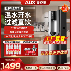 奥克斯 商用饮水机净水机办公室加热直饮
