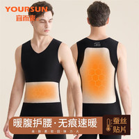 YOUR SUN/宜而爽 无痕弹力贴身 男士保暖内衣