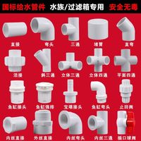 PVC给水管直接 弯头 三通 四 五通20 25 32 40 50 球阀 异径 变径