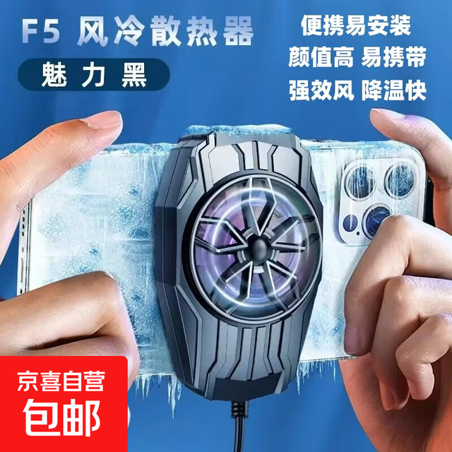 京喜自营-专用品牌 手机散热器半导体制冷 新款充电风扇降温磁吸背夹支架二合一  插电款散热器F5
