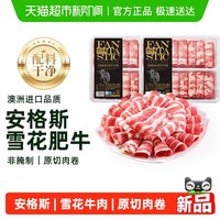 88VIP：梵特希 VANTASY 梵特希 澳洲安格斯原切雪花牛肉卷 200g*2盒