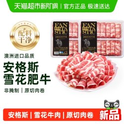 梵特希 VANTASY 梵特希 澳洲安格斯原切雪花牛肉卷 200g*2盒