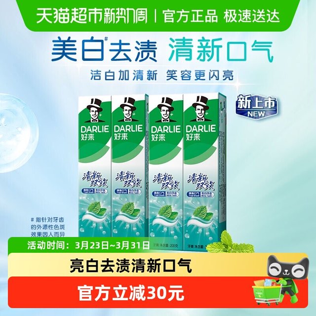 88VIP：好来 清新口气 牙膏套装200g*4支