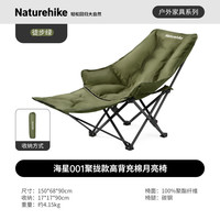 挪客户外 海星月亮椅 户外折叠椅 加棉脚托款