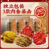 宏香记 猪肉脯 65g 原味