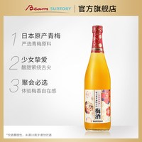 Beam Suntory 宾三得利 日本进口梅酒 720ml 瓶装