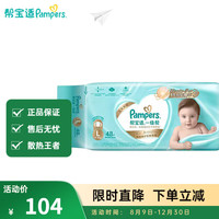 帮宝适 一级帮纸尿裤婴儿夏日超薄透尿裤气男女宝宝日夜可用尿不湿 纸尿裤L码48片（9-14kg）