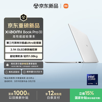小米 笔记本电脑 Xiaomi Book Pro 14 轻薄本 第3代 酷睿 Ultra5-325 24G 1T 白色 3.1k 120Hz 触控屏