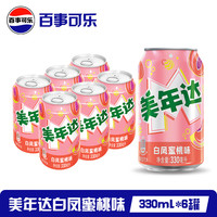 百事 可乐 美年达 330ml*6罐 白凤蜜桃