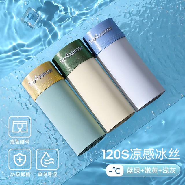 88VIP：猫人 男士冰丝平角抗菌内裤 24304-16-YE