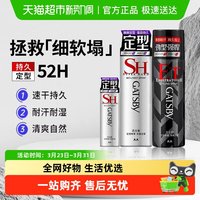 88VIP：杰士派 定型喷雾加强定型速干胶持久自然蓬松哑光造型女