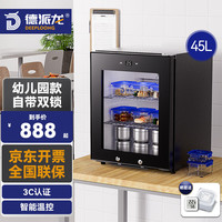 德派龙 食品留样柜小冰柜展示柜 45L丨420*430*540丨数显温控|双锁