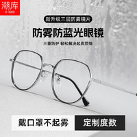  潮库 防蓝光 男士近视镜 1.67防蓝光镜片