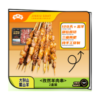 锦秀羊 地标羊肉 羊肉串 孜然羊肉串360g*2盒(18串/盒)