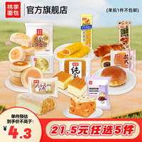  桃李 囤货零食 手撕夹心面包