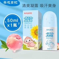 葵花日记 桃子水爽肤露婴儿新生儿宝宝补水保湿液体爽身露