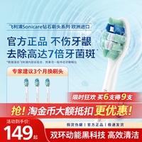 移动端：飞利浦 钻石电动牙刷替换刷头HX9023/9033/6063适配6730/6712/6721