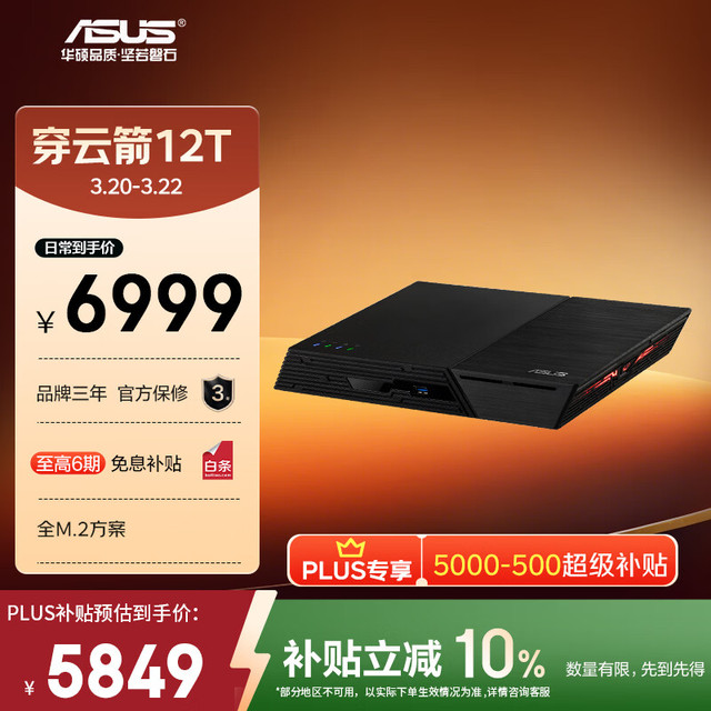 华硕 穿云箭 全M.2NAS网络存储服务器 12位盘位 无盘版
