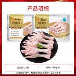 正大 CP 正大 国产无抗鸡爪 400g/袋