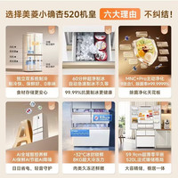 美菱 小确杏系列 BCD-520WFPU9CIZX 风冷多门冰箱 520L