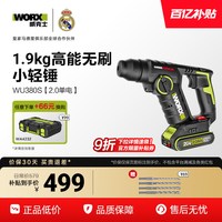 移动端：威克士 前30秒冲双电551??WORX 威克士轻型电锤WU380S 叠88vip消费劵