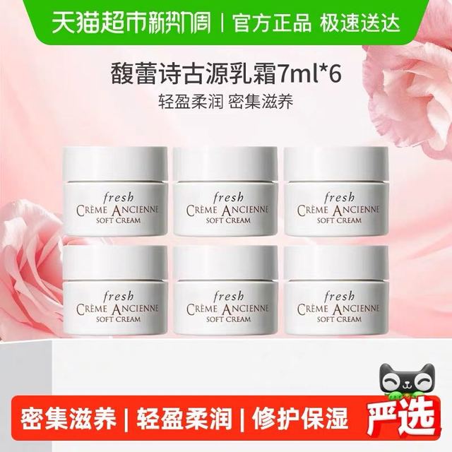 88VIP、今日必买：馥蕾诗 古源密集滋养面霜7ml*6