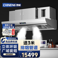 驰能 商用抽油烟机大吸力饭店食堂厨房大功率顶吸式免清洗一体油烟机 CN-RC-JD240-WDC（含3米管）