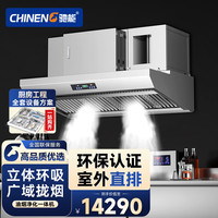 驰能 油烟净化器商用油烟机 餐饮饭店厨房低空直排过环保大功率油烟净化一体机 CN-JD-180B-R