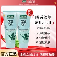 星期四农庄 澳大利亚进口草本芦荟凝胶30g晒后修复补水保湿