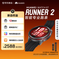 华为 WATCH GT Runner 2 智能手表 疾影黑