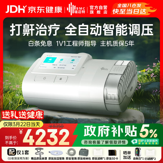 PLUS会员：瑞迈特 呼吸机打呼噜家用E5B25APlus触屏双水平便携智能 舒适止鼾睡眠暂停