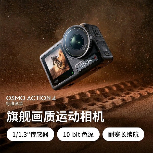 大疆 Osmo Action 4 灵眸运动相机 骑行潜水户外vlog防抖拍摄