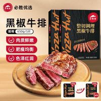 必胜客 整切牛肉 牛排