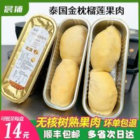 晨捕 中国大陆 金枕榴莲肉 2盒200g