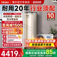 海尔 空气能热水器200升家用热泵新款1.5匹超一级节能