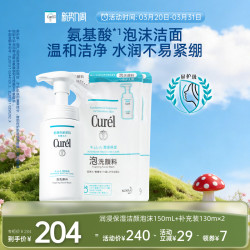 珂润 敏感肌保湿泡沫洗面奶150ml+补充装130ml*2
