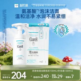珂润 敏感肌保湿泡沫洗面奶150ml+补充装130ml*2