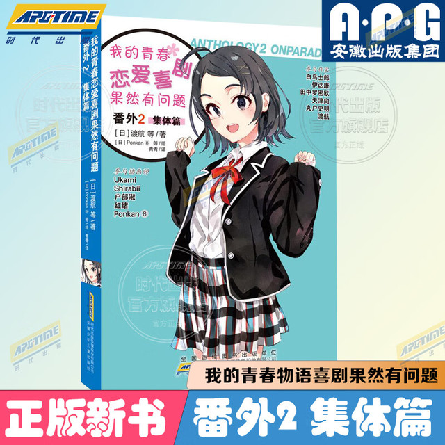 我的青春恋爱物语喜剧果然有问题 番外2 集体篇