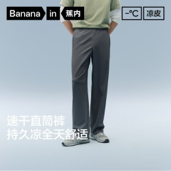 蕉内 凉皮301Cool【通勤轻运动】男士速干直筒凉感防晒休闲裤 多色可选 10100660021