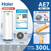 海尔 空气能热水器300升家用热泵超一级节能26年新款