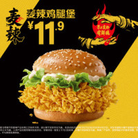 麦当劳 麦辣鸡腿堡